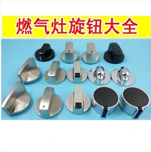 家用灶配件旋钮单灶双灶通用煤气旋钮打火开关按钮点火打火手柄