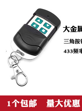 通用型对拷电车库门卷门道伸门遥控匙4/动帘卷闸门闸缩器钥33315