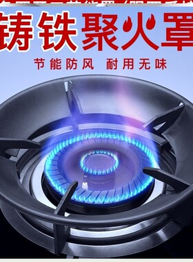 适用方太燃气灶配件炉头节能罩聚火圈防滑通用型黑色五爪独立加厚