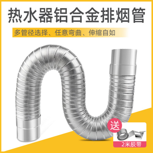 热水器原装排烟管506口径气道万