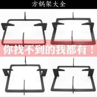 炉架大全 煤气灶配件正方形架子方炉架方形锅架燃气灶方型防风盘