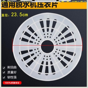 洗衣机内压盖塑料盖衣片耐用烘干洗衣服挡板转盘脱水桶双桶衣板垫