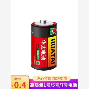 1号电池华泰燃气灶大型燃气热水器7号碳碱性手电筒干式 1.5V3家用