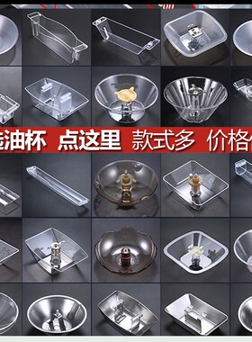 适用万家乐通用配件抽油烟机油盒