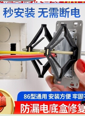面板固定可选补救底合神器接线盒