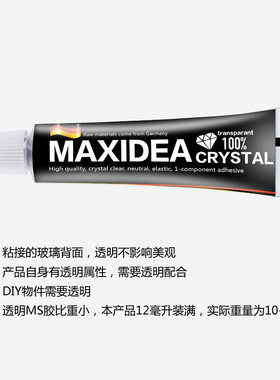 透明免钉胶玻璃牙膏强力快干ms打