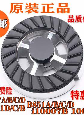 燃气灶配件华帝B851 B317D B521 I10007 I10029 火盖分火器炉头
