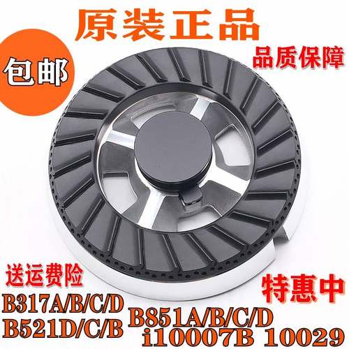 燃气灶配件华帝B851 B317D B521 I10007 I10029 火盖分火器炉头