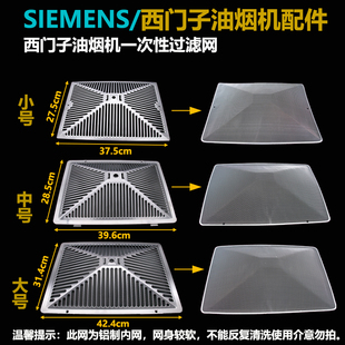 适西门子抽油烟机滤网配件免清洗一次性过滤网方型的博世内网系列