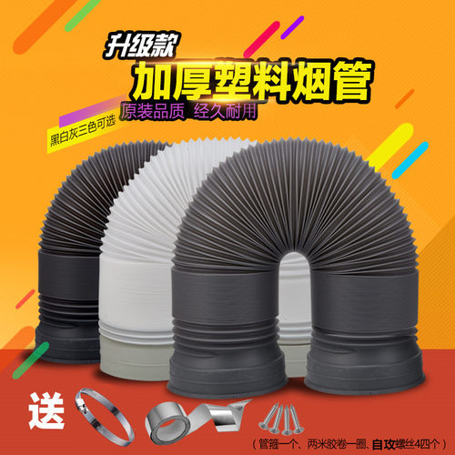 厨房抽油烟机塑料排气管软风通道