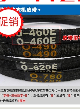 加厚通用美的海尔全半自动O型Z型洗衣机皮带O-460E 416 462 470