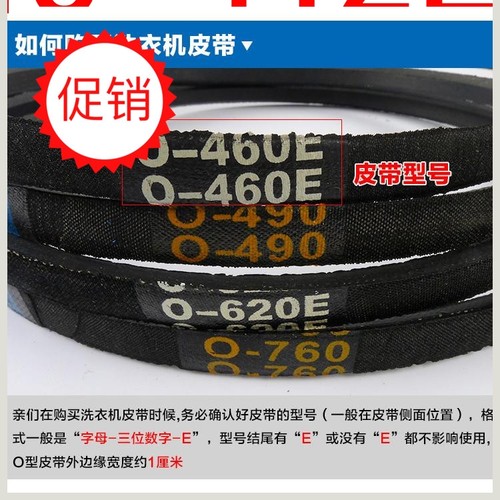 加厚通用适用美的海尔全半自动O型Z型洗衣机皮带O-460E 416 4624