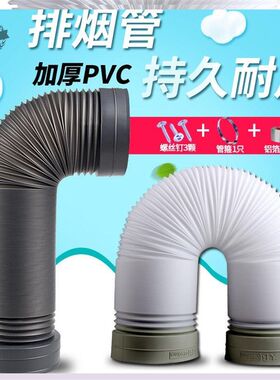 适用西门子厨房抽油烟机排烟管排气管通风管pvc加厚排气通风管道