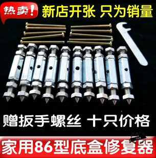 86开关插座暗底盒修复器通用多功能面板固定支架螺丝钉补救卡10支