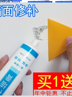 抗碱修复膏墙胶补强膏白色内墙补白美缝污渍涂鸦翻新大白粉刷白漆