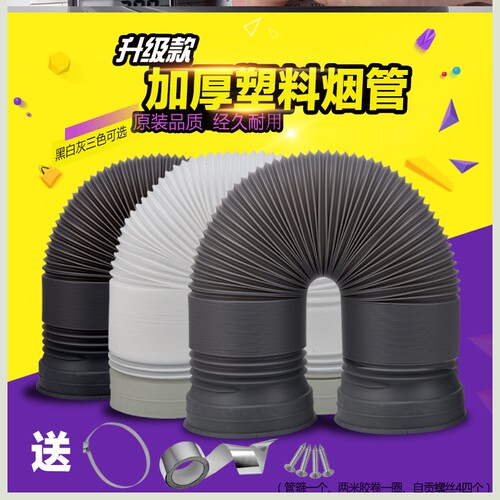 伸缩烟管油烟机加厚塑料管