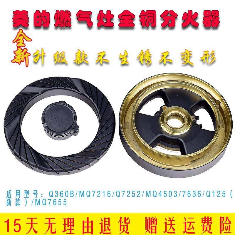 燃气灶配件火盖火圈底座分火器Q360B/MQ7216/MQ7655/Q535通用