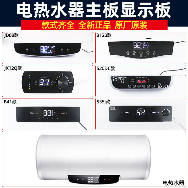 储水式水键面板板电主板用件电热器开关控制按电脑路板通配大全,大家电,其他大家电配件,淘宝优惠券,粉丝福利购,淘宝优惠卷