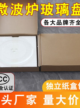 微波炉玻璃盘24.5/cmY型底旋转子