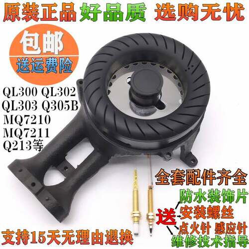 QL300 302 303 305B MQ7210 MQ7211火盖炉头分火器燃气灶配件
