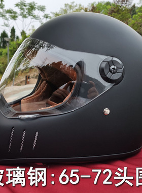巨大65以上68到70头围5XL/6XL摩托机车特大头盔全盔玻璃钢安全帽