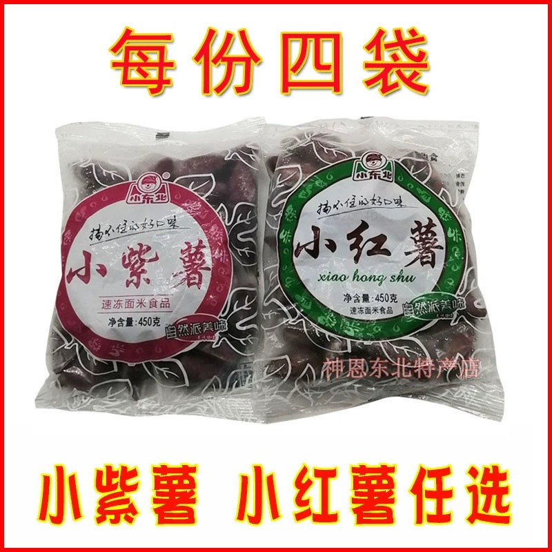 小东北即食日式迷你速冻熟制品油炸微波炉烤箱小红薯小紫薯1800g