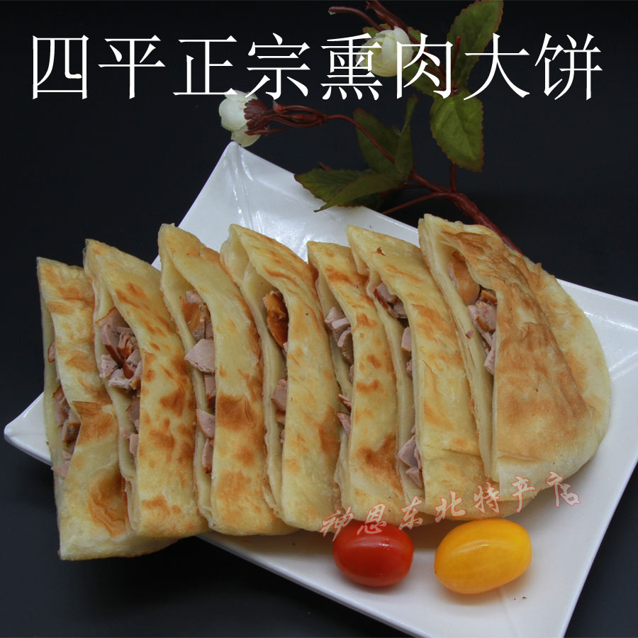 东北四平铁东国营黑色熟食大饼