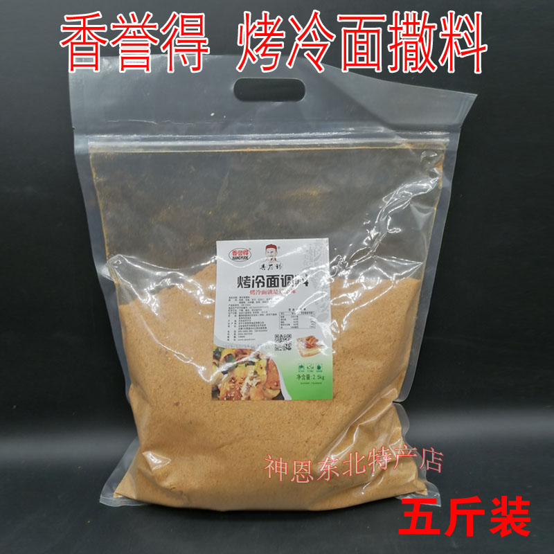东北香誉得烤冷面专用调料撒料干料调料家庭做菜佐料商用5斤装