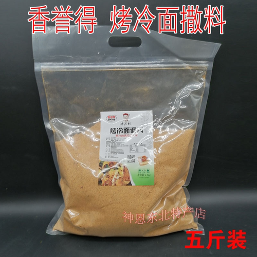 东北香誉得烤冷面专用做菜佐料
