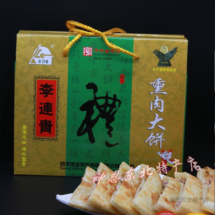 新品四平特色美食李连贵熏肉猪肉大饼早餐十张饼一斤熏肉礼盒装