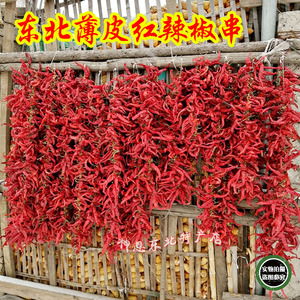 23年新东北干辣椒成串薄皮干红辣椒农家晒干大红辣椒九分干半斤