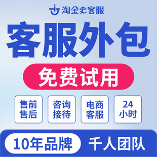 金牌客服外包人工电商抖音拼多多物流售前售后抖店咨询接待