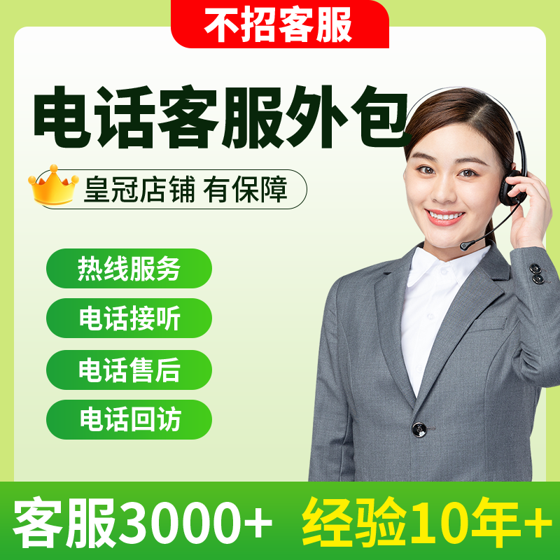 淘金云语音电话回访客服外包人工电话接听电话客服物流咨询接待