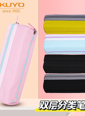 kokuyo日本国誉PENCASE双层分类收纳笔袋大容量文具盒铅笔盒学生