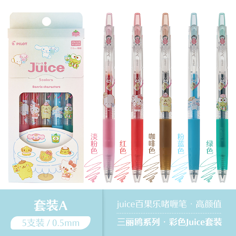 日本Pilot百乐三丽鸥联名限定款库洛米Juice果汁笔限量套装中性笔-封面