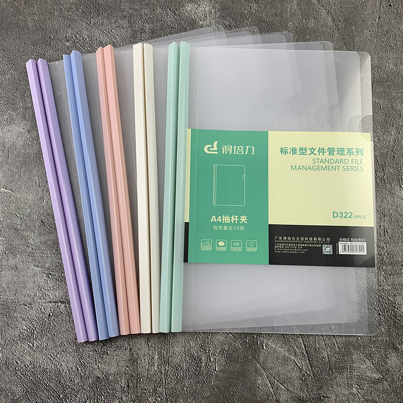 得培力抽杆夹a4文件夹资料夹试卷夹拉杆夹大容量档案书皮夹书夹子