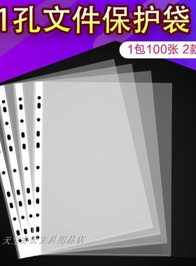 古木潮汕透明11孔袋活页文件袋A4保护膜 专用文件袋文件夹100张