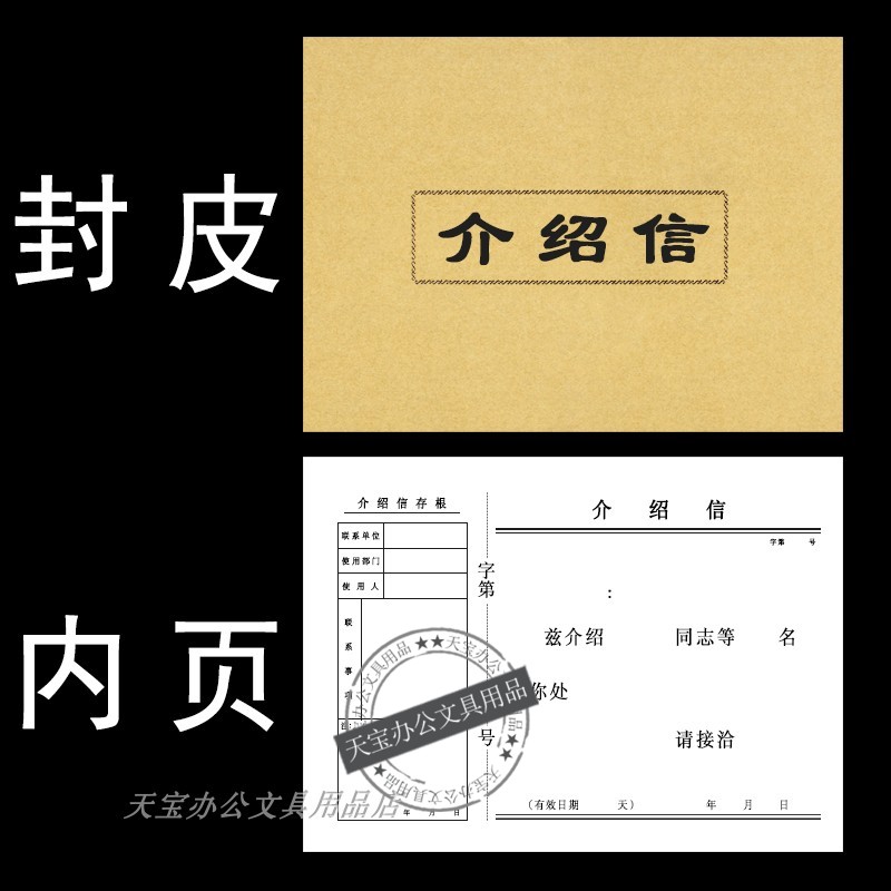 16开介绍信 推荐信 举荐信 工作介绍 单位介绍 质量保证 批发