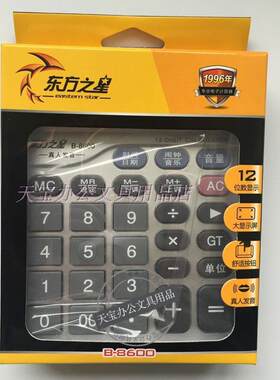 东方之星8600计算器送电池