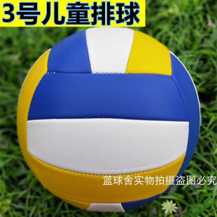 高档3号儿童排球经典黄蓝白排球儿童训练比赛专用排球