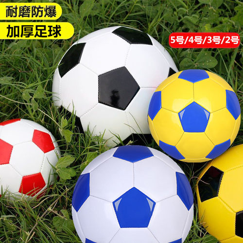 包邮足球黑白5号/4号儿童pu