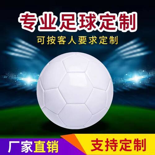 白色足球2号3号4号5号涂鸦签名