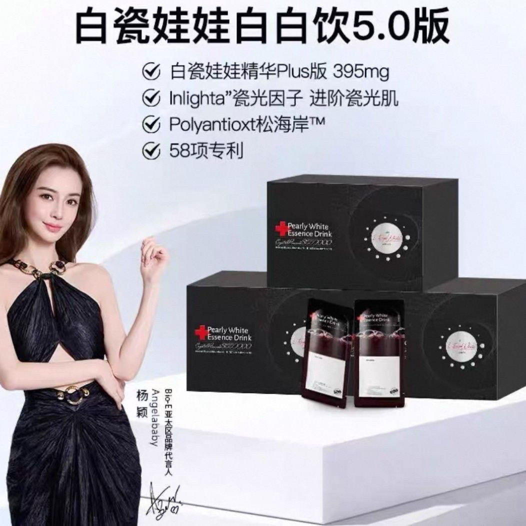 正品 娜扎同款Bio-E澳洲小白伞DNA白白饮5.0 10袋/盒白瓷娃娃5.0