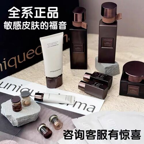 优研达uniquederma水乳ud面霜胶原弹套装面膜面膜洁面喷雾正品