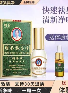 无色无味遗传持久狐臭腋臭