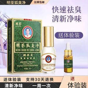 无色无味遗传持久狐臭腋臭
