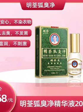 无色无味遗传持久狐臭腋臭