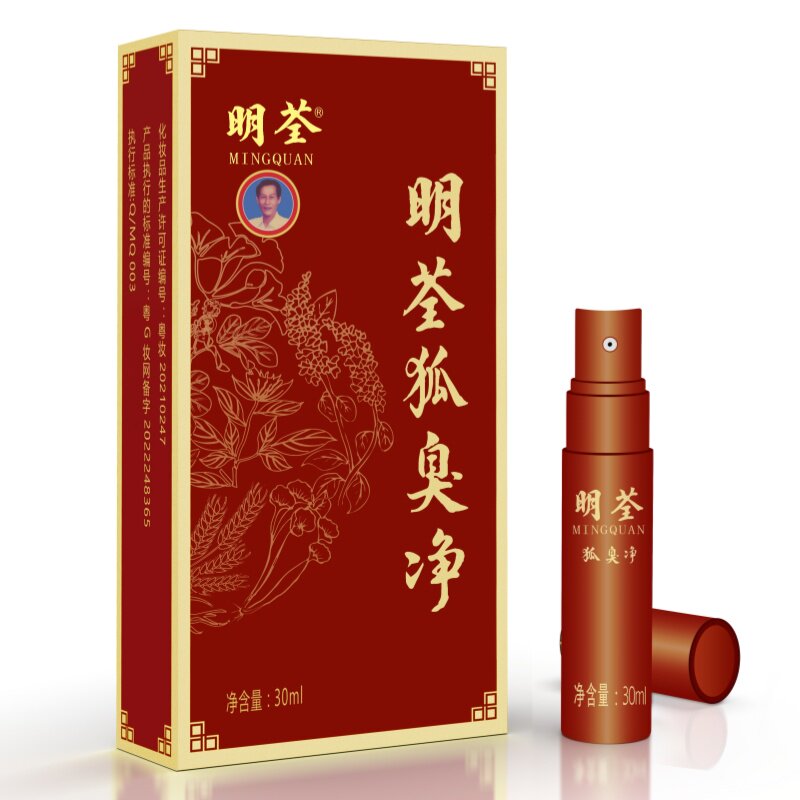 明荃喷雾走珠净味水止汗露