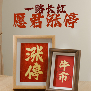 股民牛市股票涨停办公室电脑桌面摆件招财小摆件新中式挂件相框