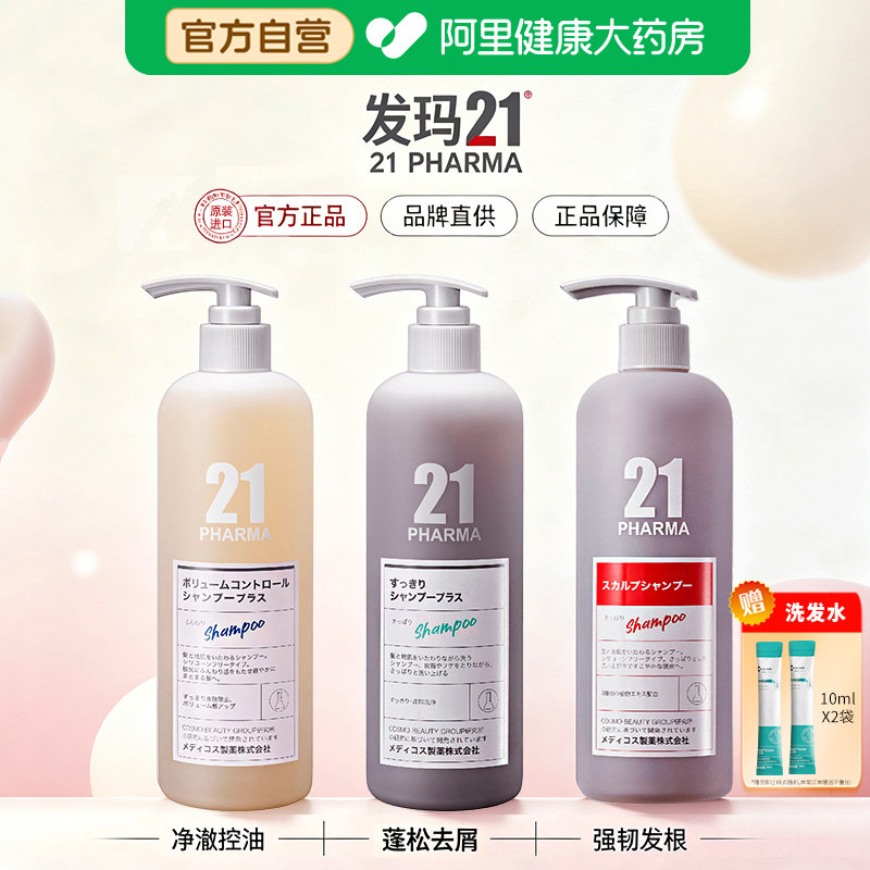 发玛21PHARMA洗发水PCA锌控油蓬松无硅油洗头膏日本进口600ml